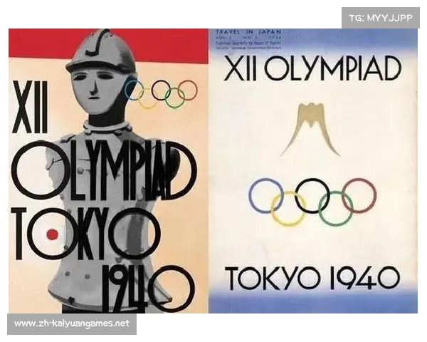 1940年东京奥运会开幕式原计划与历史背景及影响的探讨